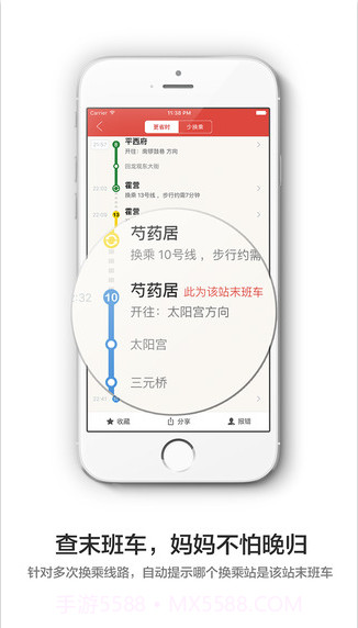 地铁通截图3 地铁通截图3