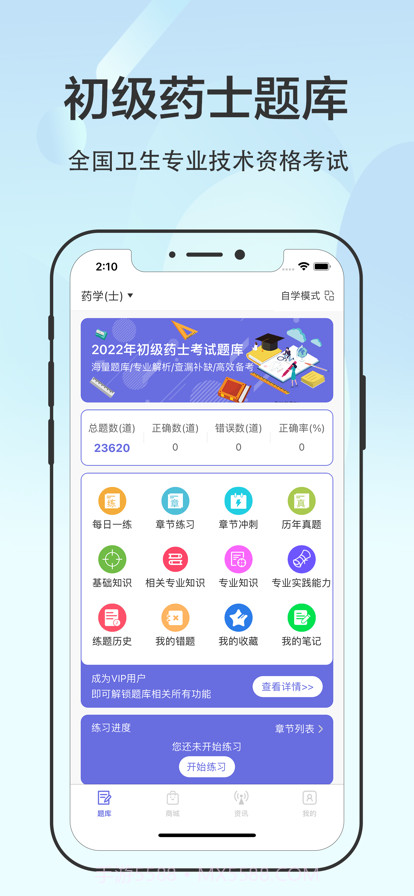 初级药士2022截图1 初级药士2022截图1