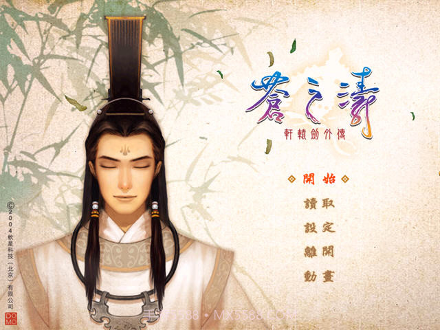 轩辕剑外传苍之涛截图1