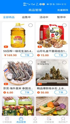 味道老家商家端截图3
