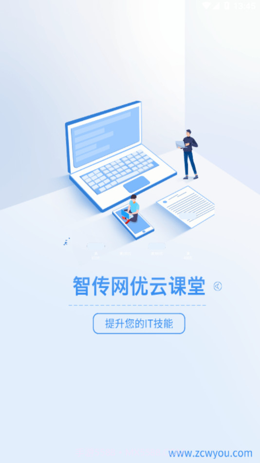 智传网优云课堂截图1 智传网优云课堂截图1