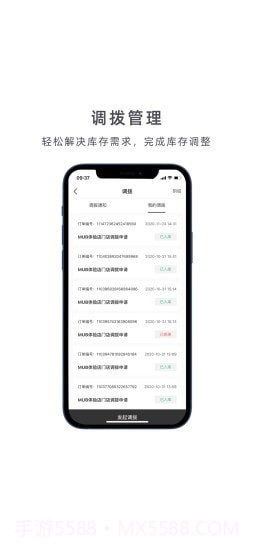 MUB商户助手截图5