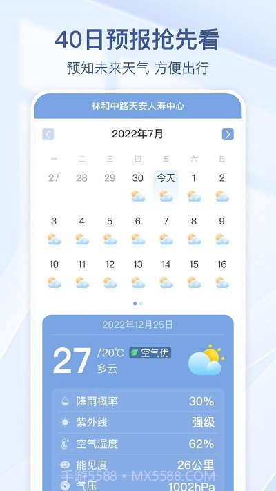 夏雨天气预报截图2