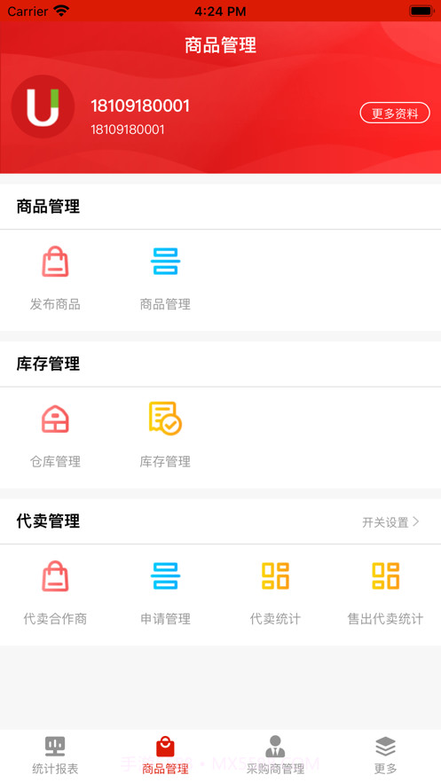U选易购商家版截图3