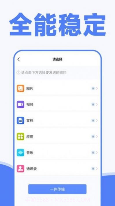 手机一键换机同步助手截图1 手机一键换机同步助手截图1
