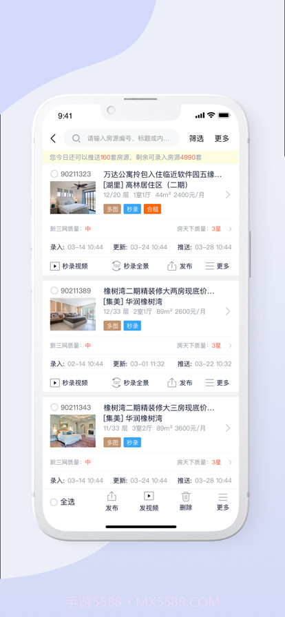 房产小蜜蜂截图3