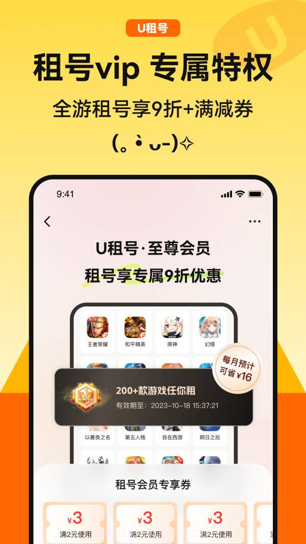 U租号平台截图2 U租号平台截图2