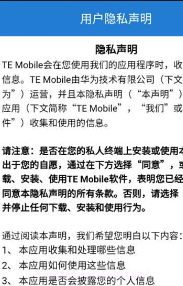 temobile截图3 temobile截图3
