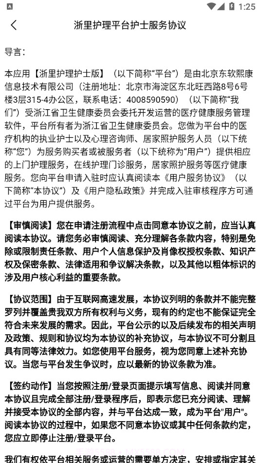 浙里护理护士版截图4