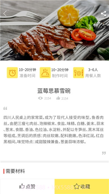 懒人做菜食谱大全截图4