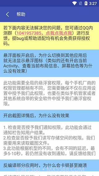 android开发工具箱专业版截图3 android开发工具箱专业版截图3