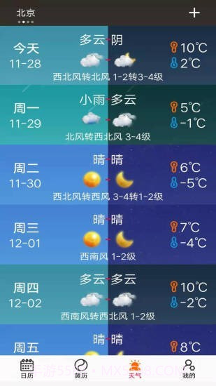 真好日历截图4 真好日历截图4