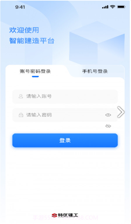 智能建造平台截图1 智能建造平台截图1