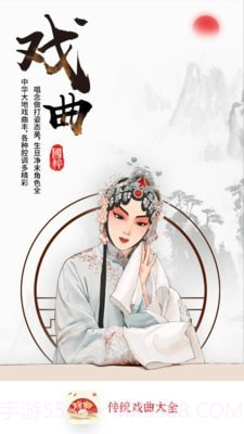 传统戏曲大全截图1