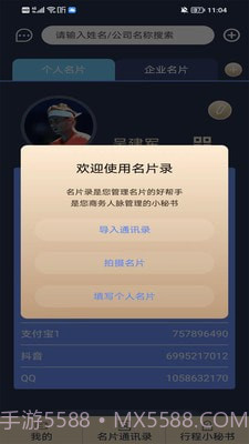 名片录截图1 名片录截图1