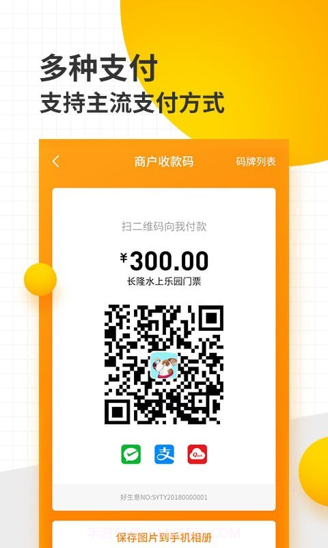 好生意商家版截图1