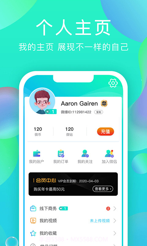 微缘截图2 微缘截图2