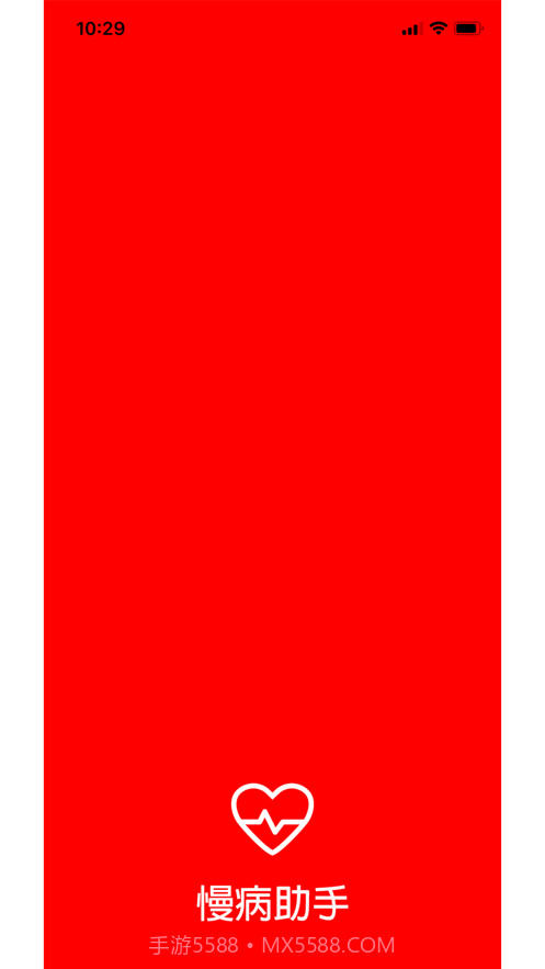 慢病助手截图1