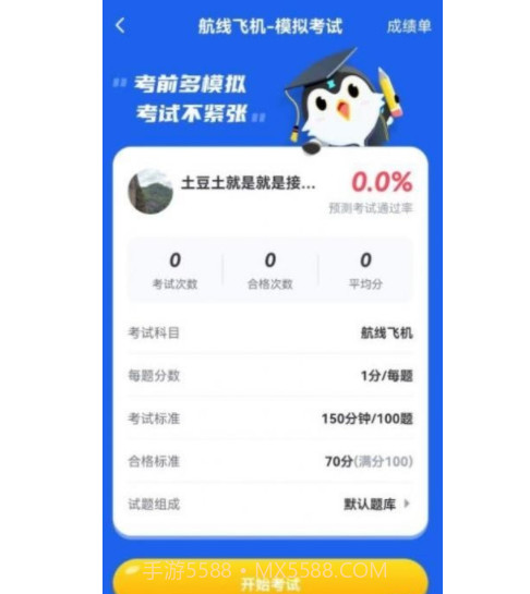 木鹊飞行截图2 木鹊飞行截图2