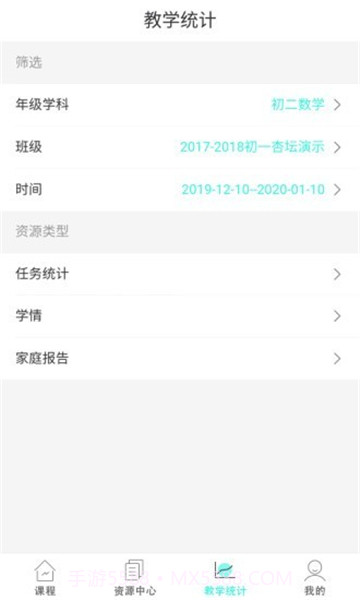 高分云教师截图1 高分云教师截图1