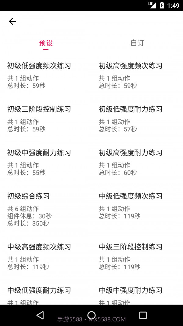 PC肌练习截图2 PC肌练习截图2