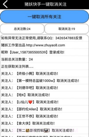 快手取消关注猪妖截图3