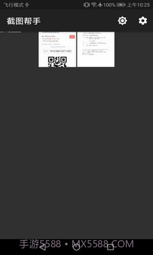 截图帮手截图4