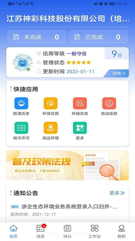 企业环保脸谱截图3 企业环保脸谱截图3