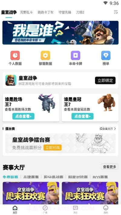 逐鹿电竞截图2