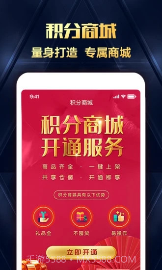 互助购app截图3