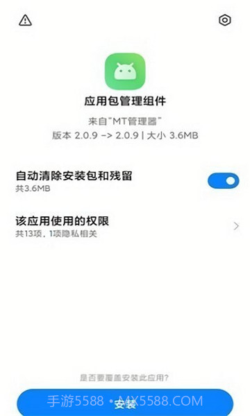 应用包管理组件v5.0.8.6截图3