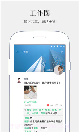 马上办(原企业易信)截图3