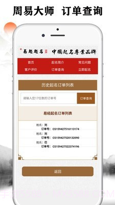 起鸣宝宝起名取名截图3 起鸣宝宝起名取名截图3