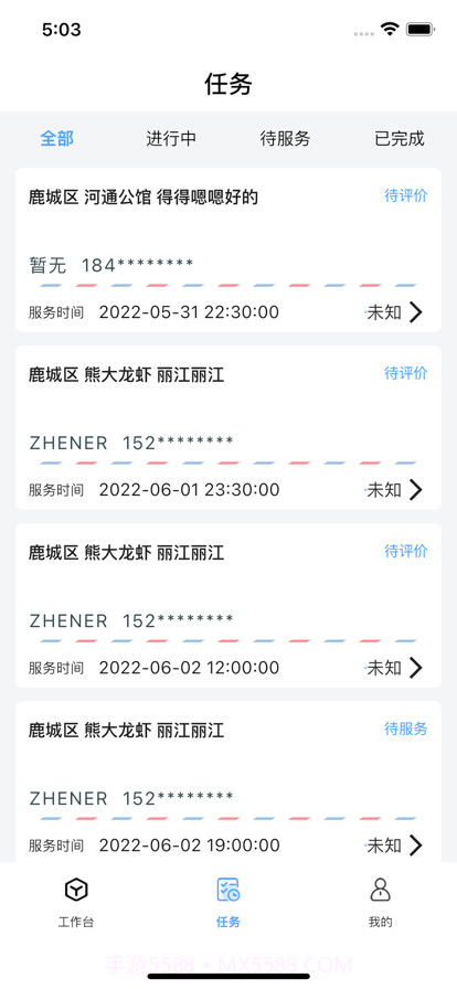 宅到位技师端截图2