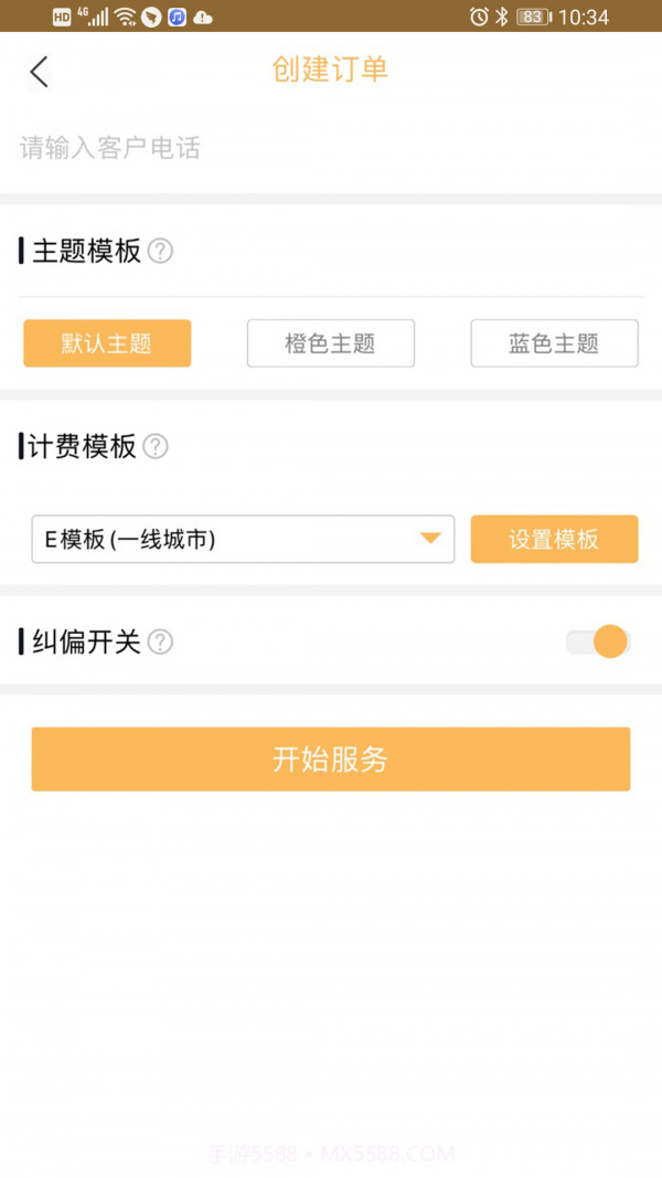 代驾计价联盟截图3