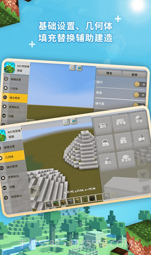 我的世界地图编辑器V1.1.7 安卓手机版截图1