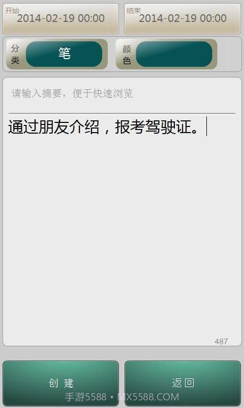 TimeNote时光笔记截图4 TimeNote时光笔记截图4