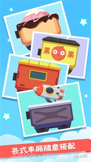 火车设计师官网版截图2 火车设计师官网版截图2