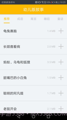 凌宇幼儿故事截图3 凌宇幼儿故事截图3