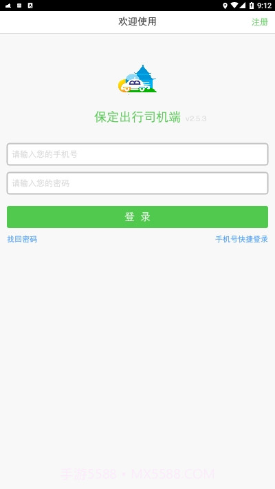 保定出行司机端截图2 保定出行司机端截图2