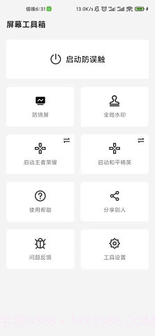 屏幕工具箱截图1 屏幕工具箱截图1