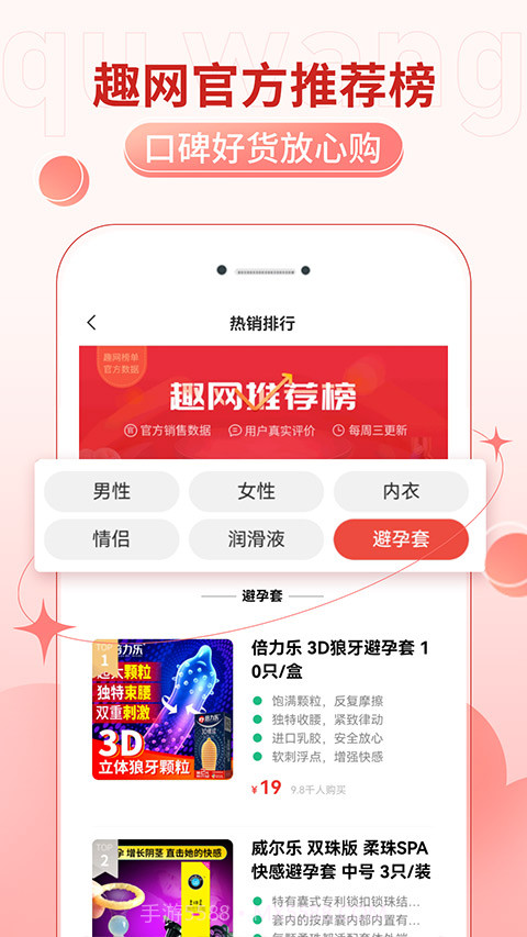 趣网商城截图1 趣网商城截图1