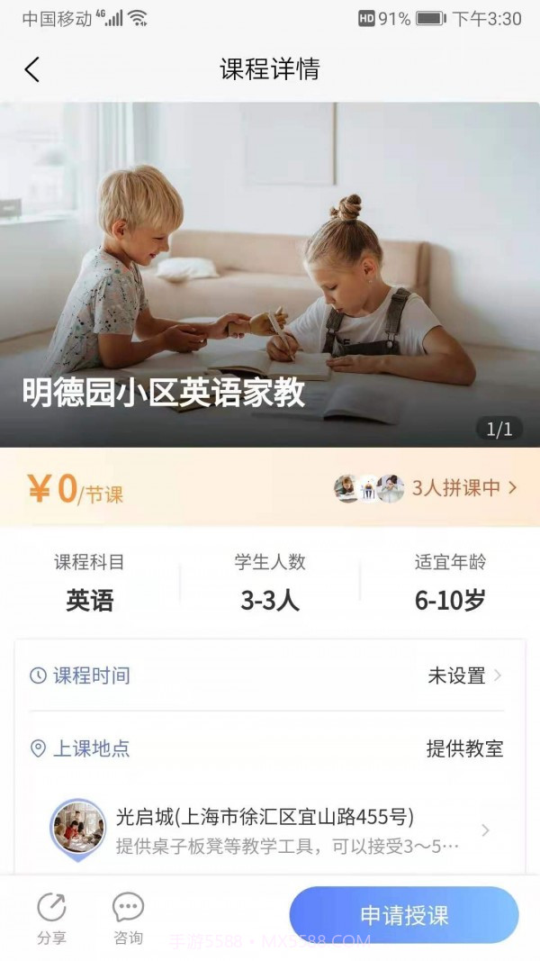 在家拼课截图3