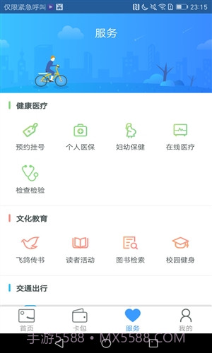 厦门市民卡截图4 厦门市民卡截图4