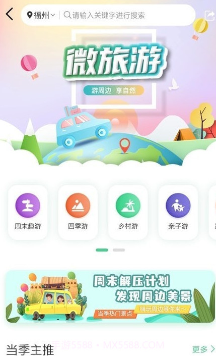 畅游八闽截图2 畅游八闽截图2