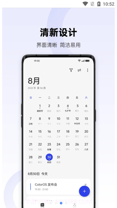 oppo日历截图3 oppo日历截图3