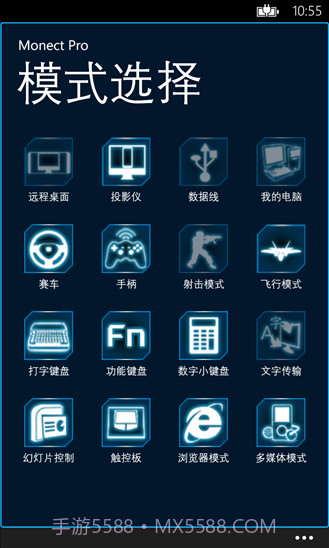 Monect电脑体感遥控器(体感游戏机)V6.1.1 安卓手机版截图1
