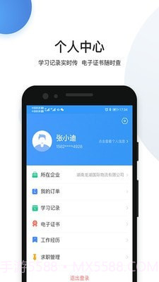瀚弘云教截图4