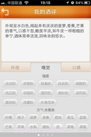 逸香品酒笔记截图4 逸香品酒笔记截图4