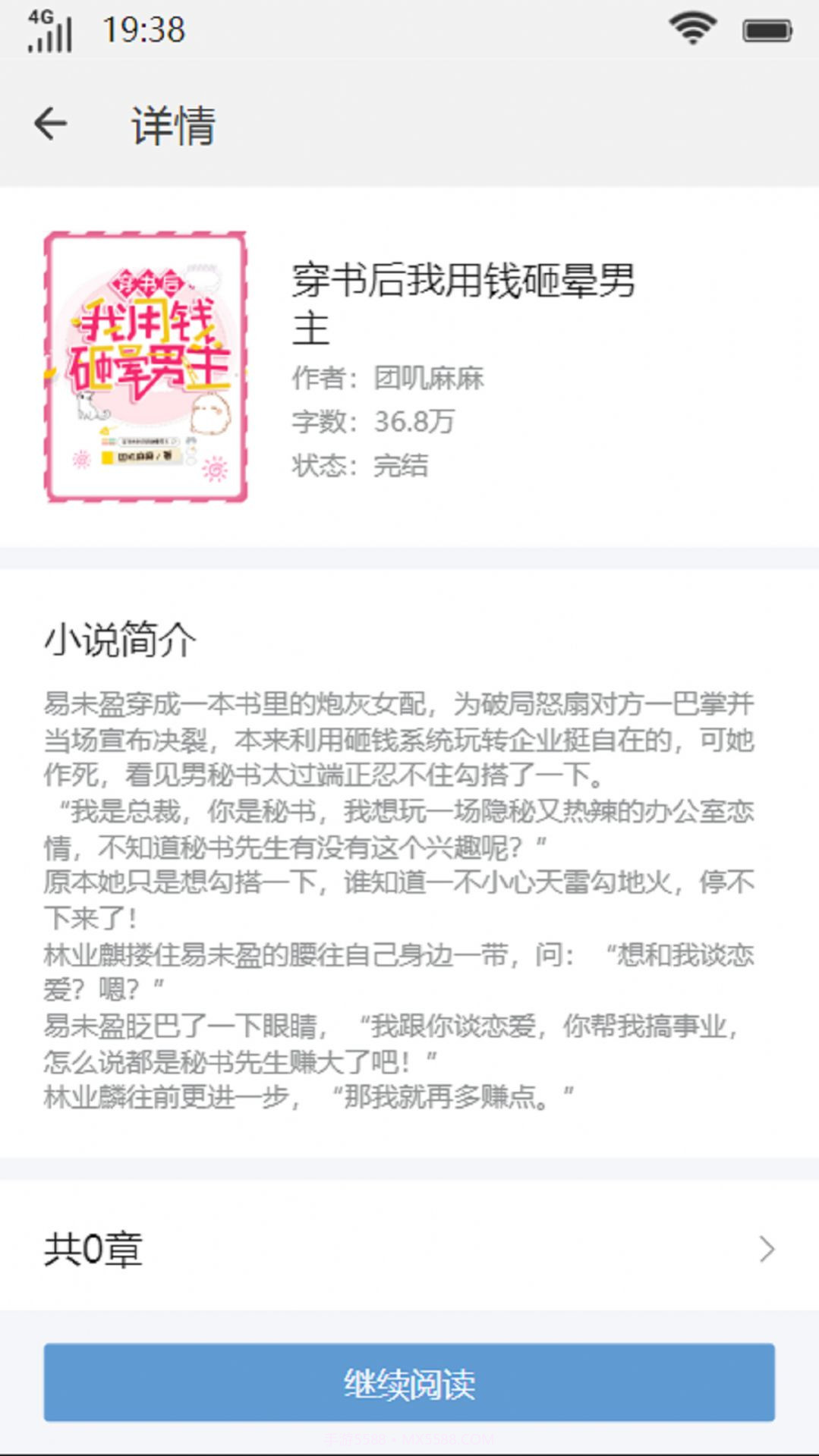 逝水书楼截图3 逝水书楼截图3